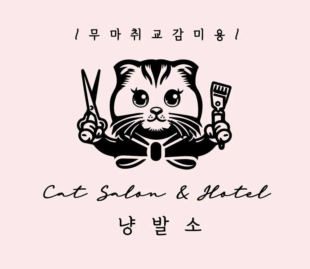 냥발소 대표 이미지