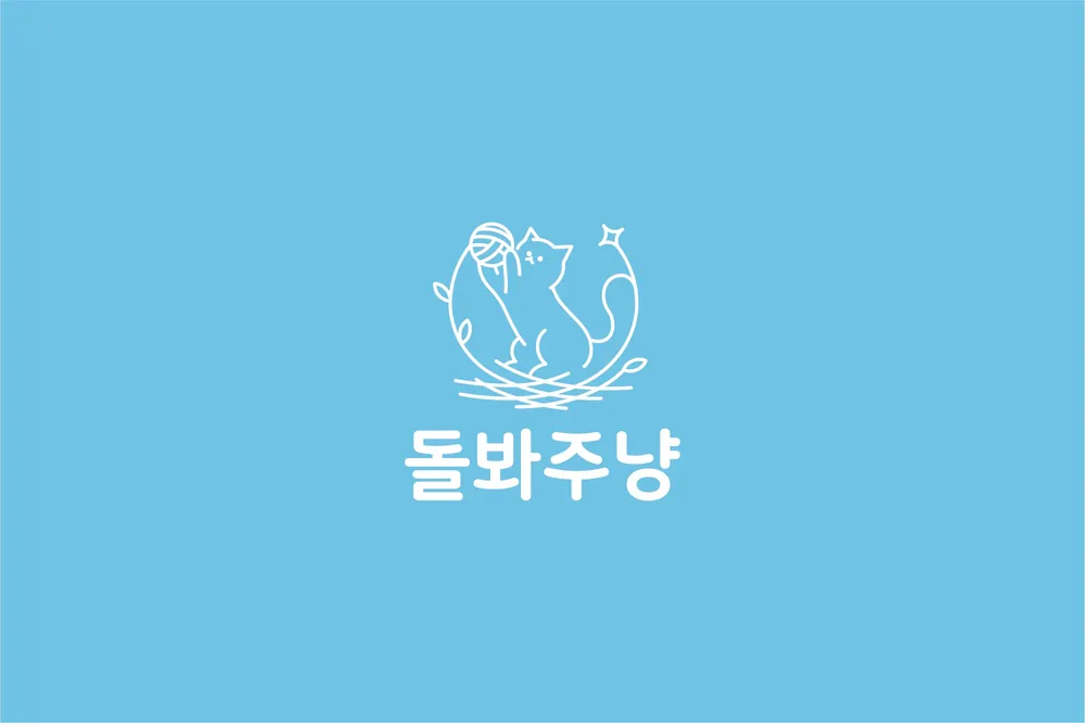 돌봐주냥 부산점 대표 이미지