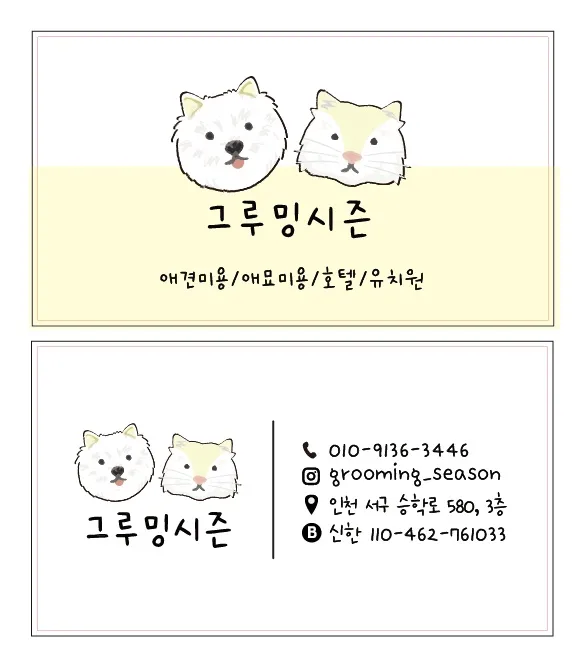 그루밍시즌 대표 이미지
