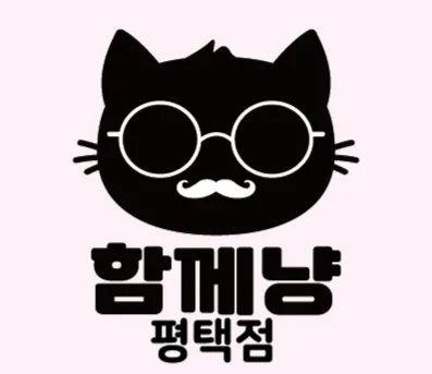 함께냥 평택점 대표 이미지