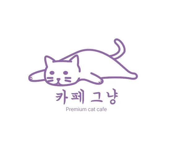 카페그냥 대표 이미지