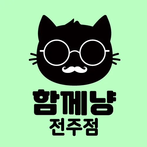 함께냥 전주점 대표 이미지
