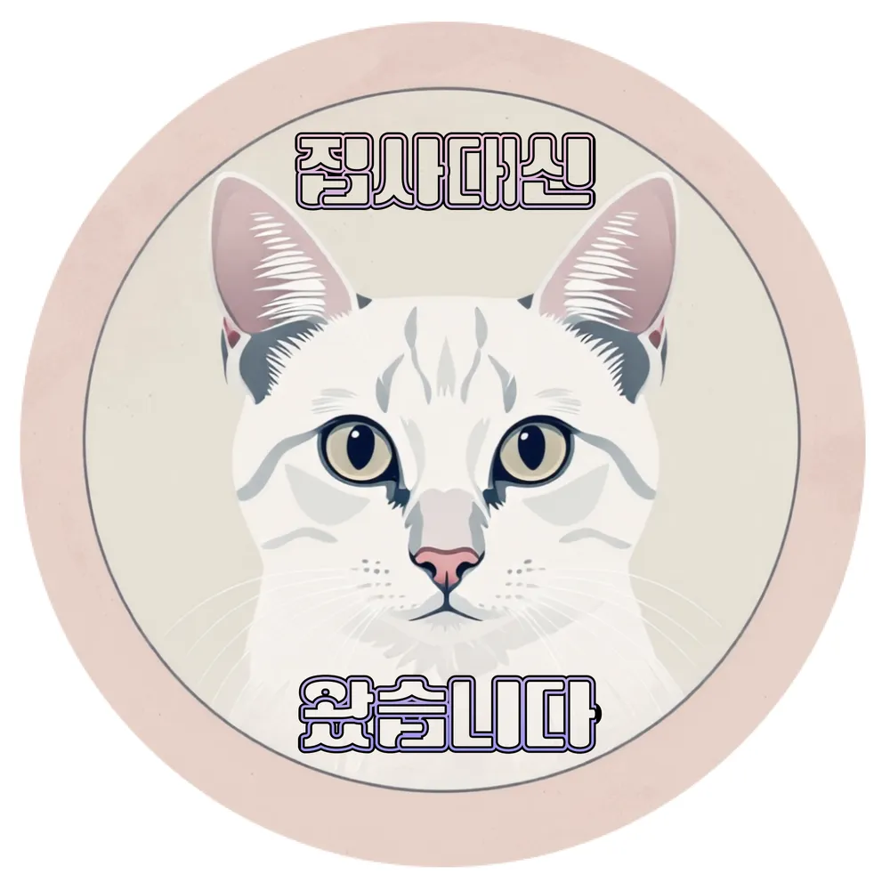 집사대신왔습니다 대표 이미지