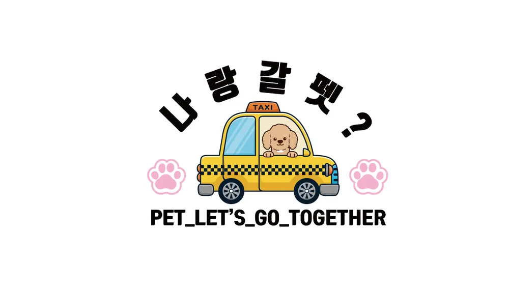 나랑갈펫 대표 이미지