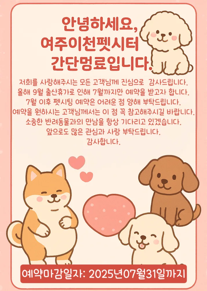 여주이천펫시터간단멍료 대표 이미지