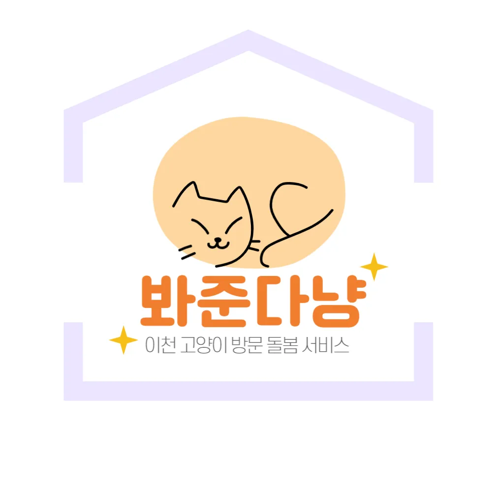 봐준다냥 대표 이미지