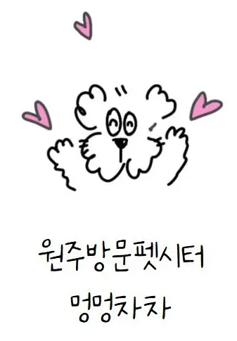 멍멍차차 대표 이미지