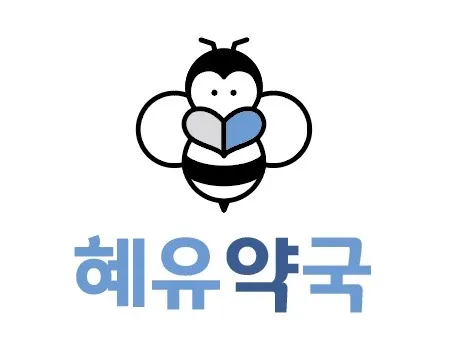 혜유약국 대표 이미지