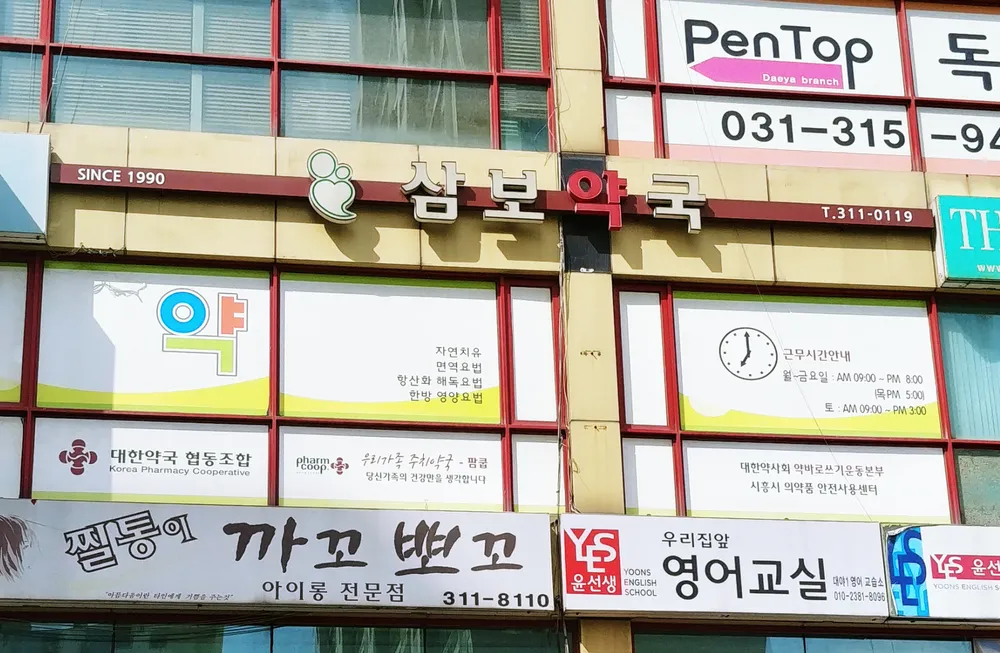 메디팜 파마트삼보약국 대표 이미지