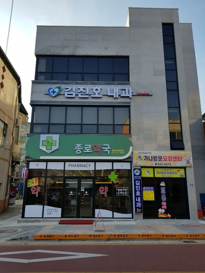 종로약국 대표 이미지