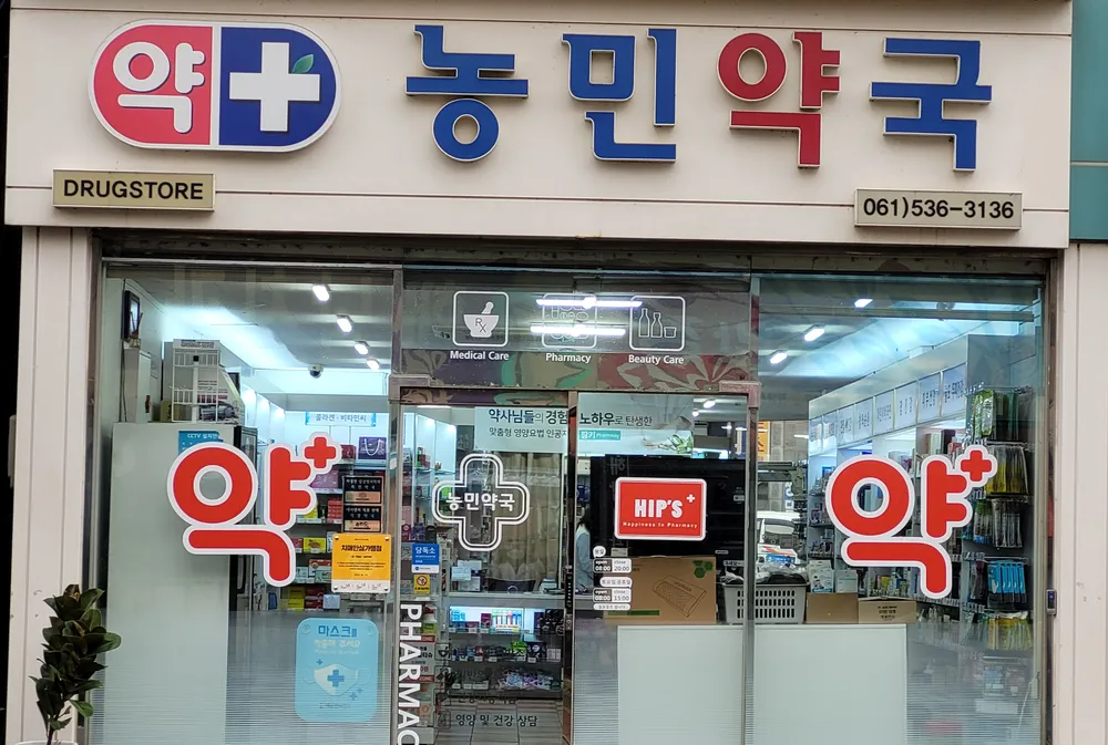 농민약국 대표 이미지