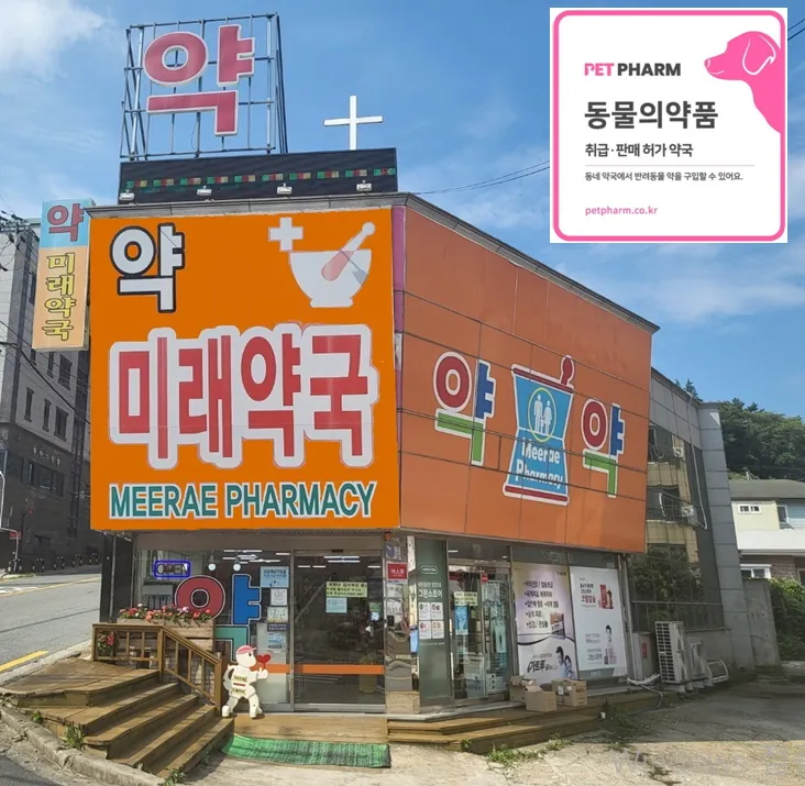 미래약국 대표 이미지