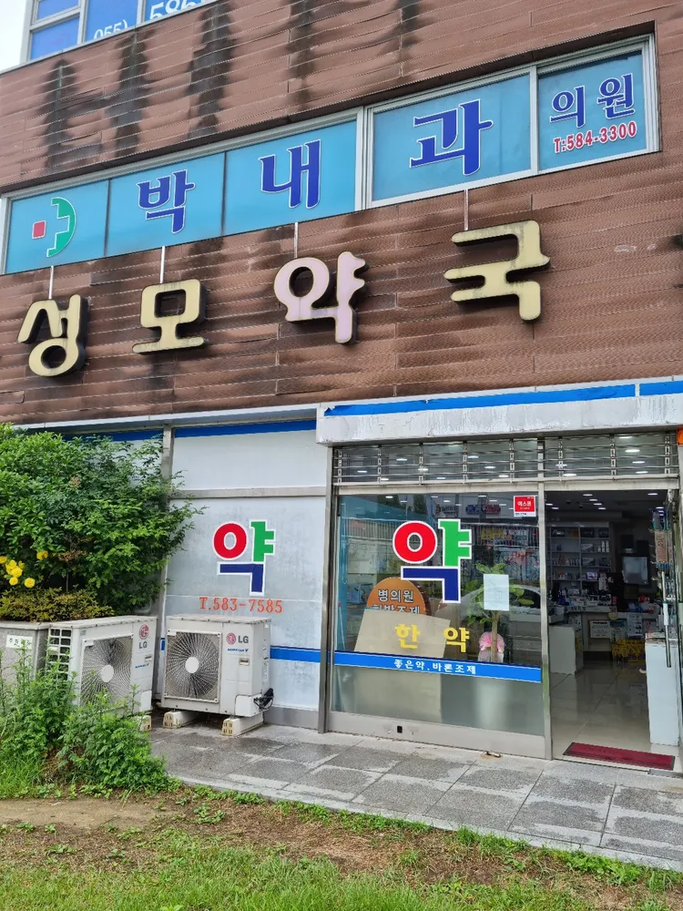 성모약국 대표 이미지