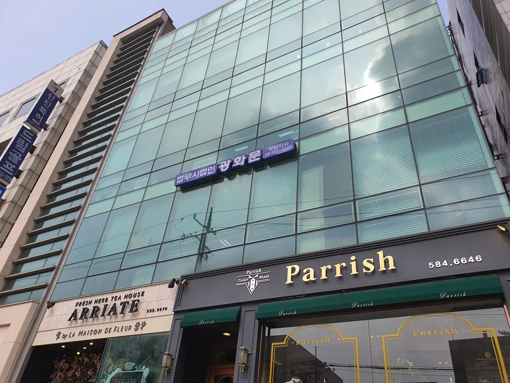법무사법인광화문 강남지사 대표 이미지