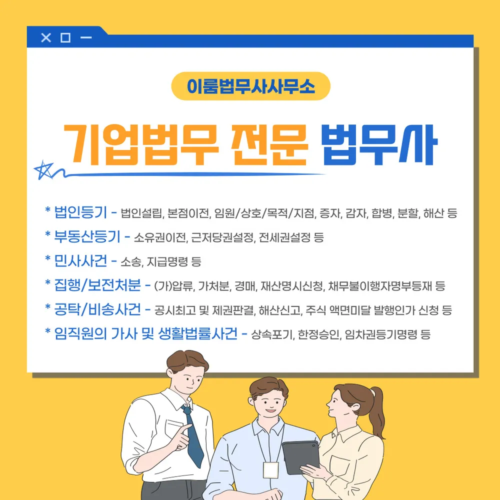 이룸법무사사무소 대표 이미지