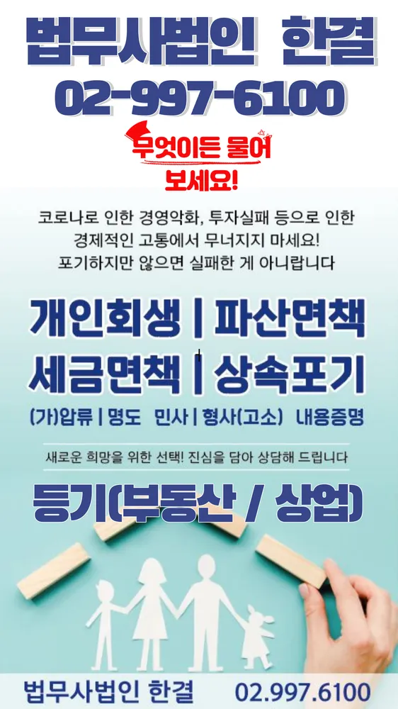 법무사법인한결 대표 이미지