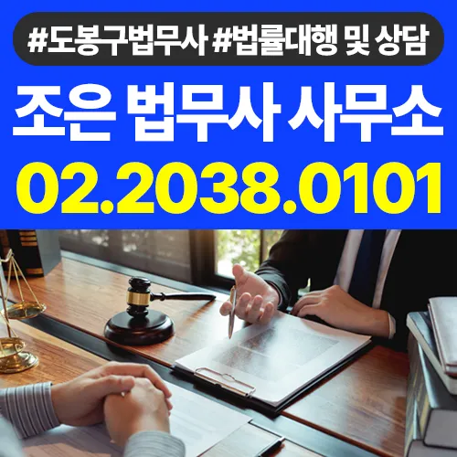 조은법무사사무소 대표 이미지