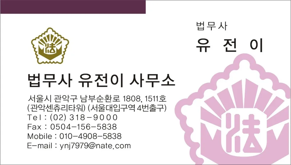 법무사유전이사무소 대표 이미지