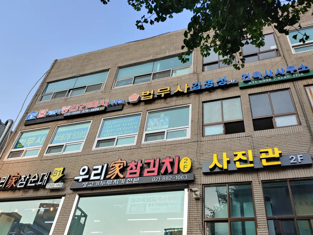 법무사김명성사무소 대표 이미지