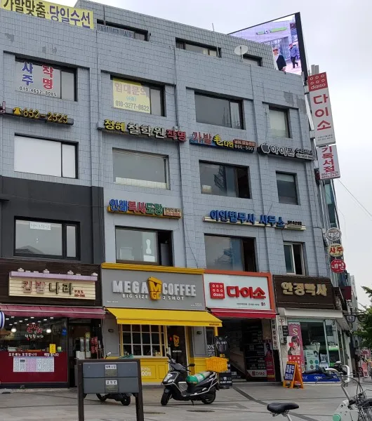이안법무사사무소 대표 이미지