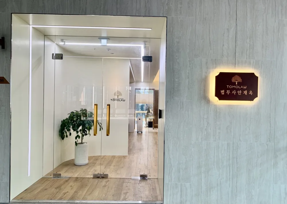 투모로법무사안재옥사무소 대표 이미지