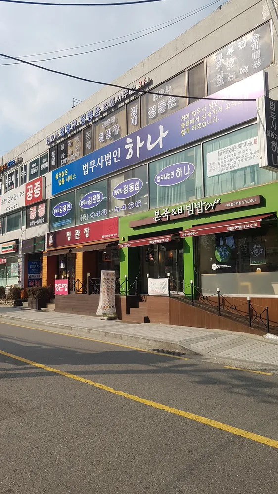 법무사 법인 하나 대표 이미지