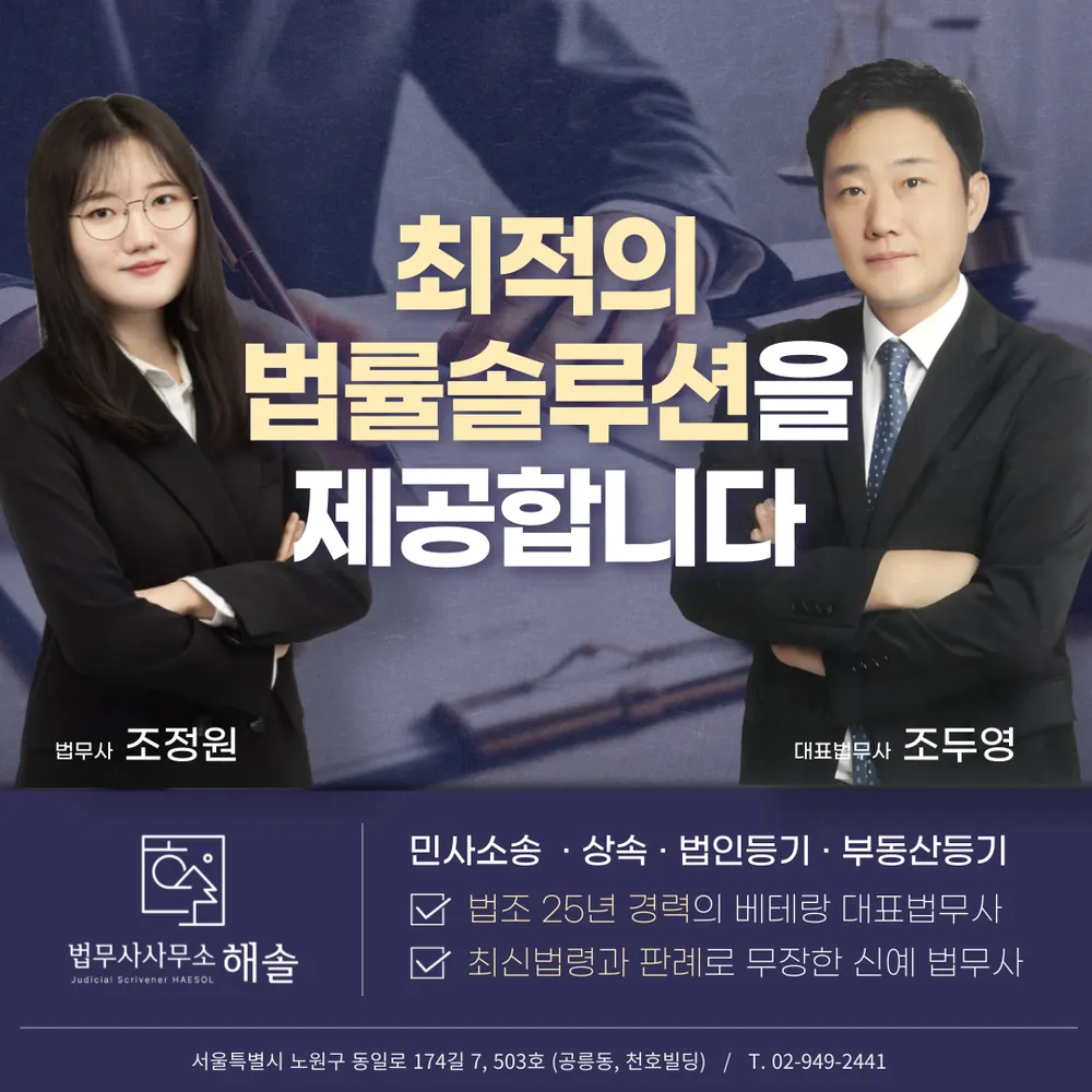 법무사사무소해솔 대표 이미지