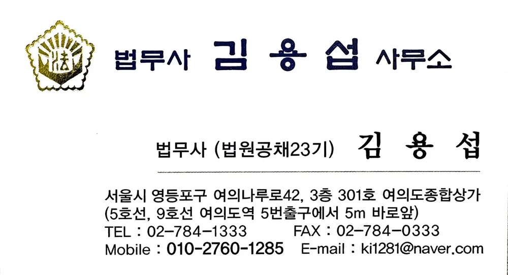 법무사김용섭 대표 이미지