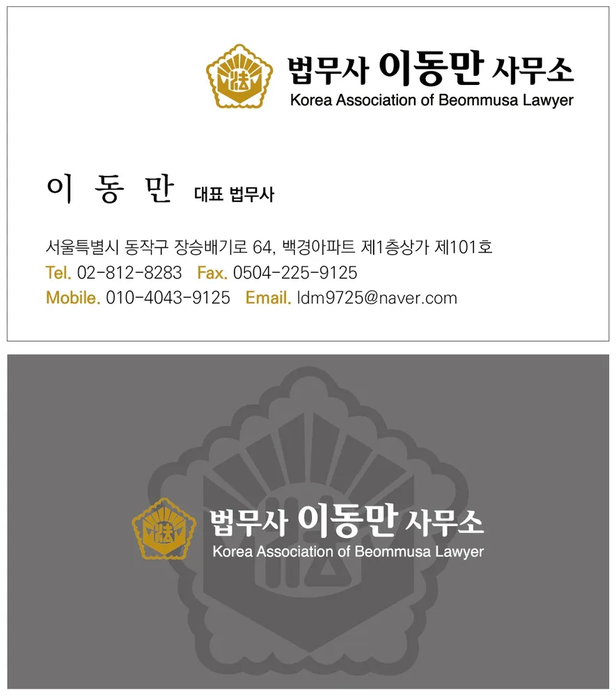 법무사이동만사무소 대표 이미지