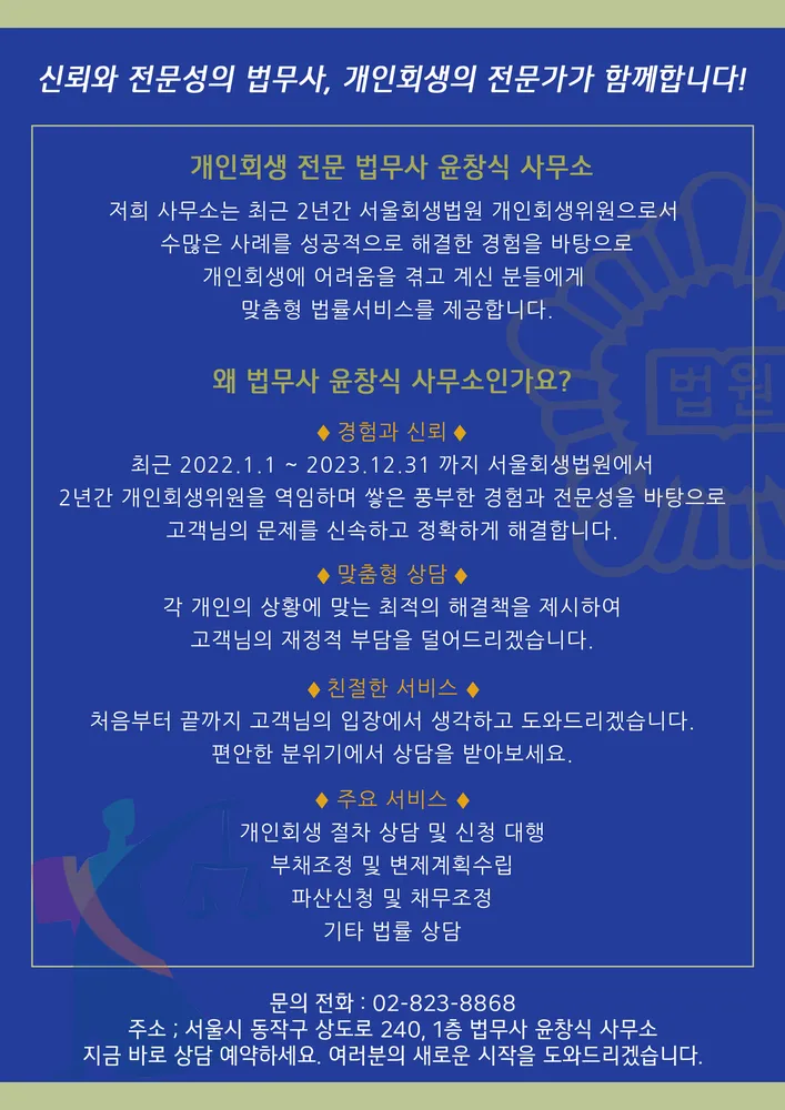 법무사윤창식사무소 대표 이미지