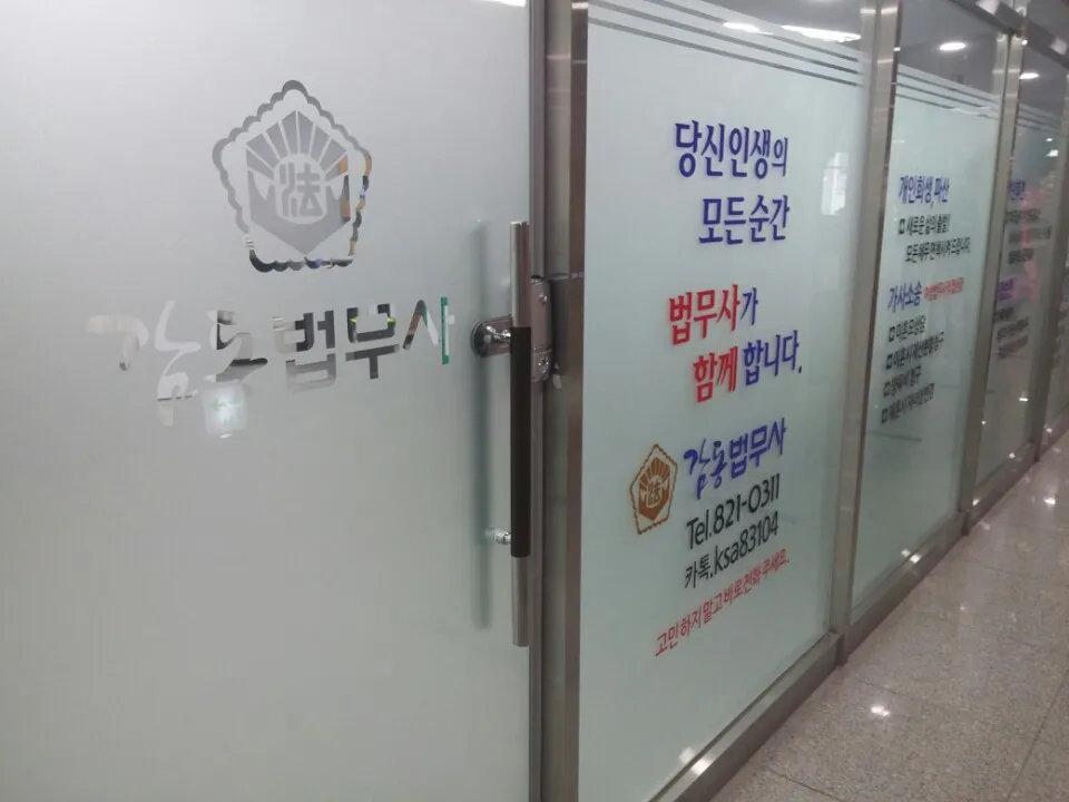 감동법무사사무소 대표 이미지