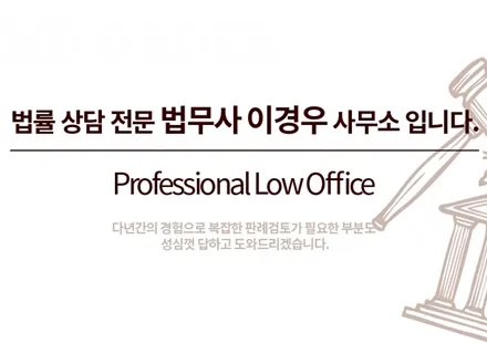 법무사 이경우사무소 마포공덕점 대표 이미지