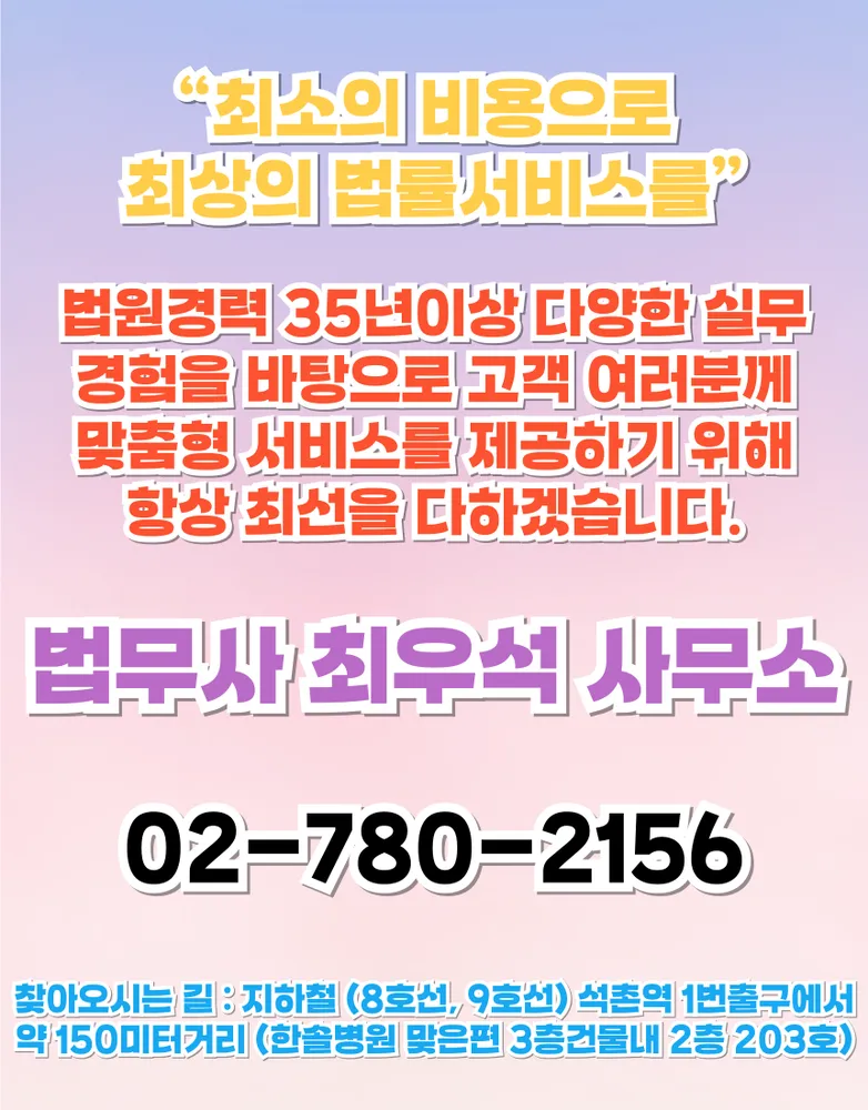 최우석법무사사무소 대표 이미지