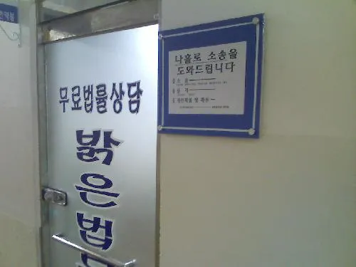 밝은법무사사무소 대표 이미지