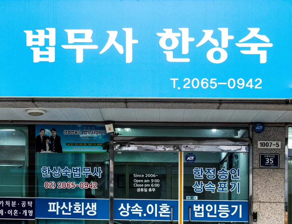 법무사한상숙사무소 대표 이미지
