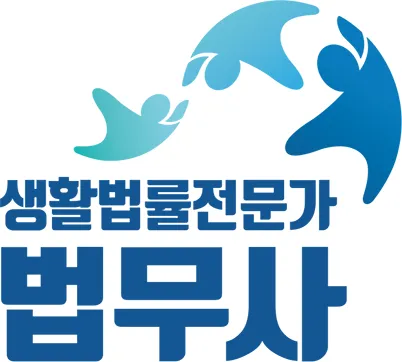 법무사김성수 대표 이미지