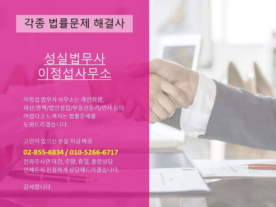성실법무사 이정섭사무소 대표 이미지