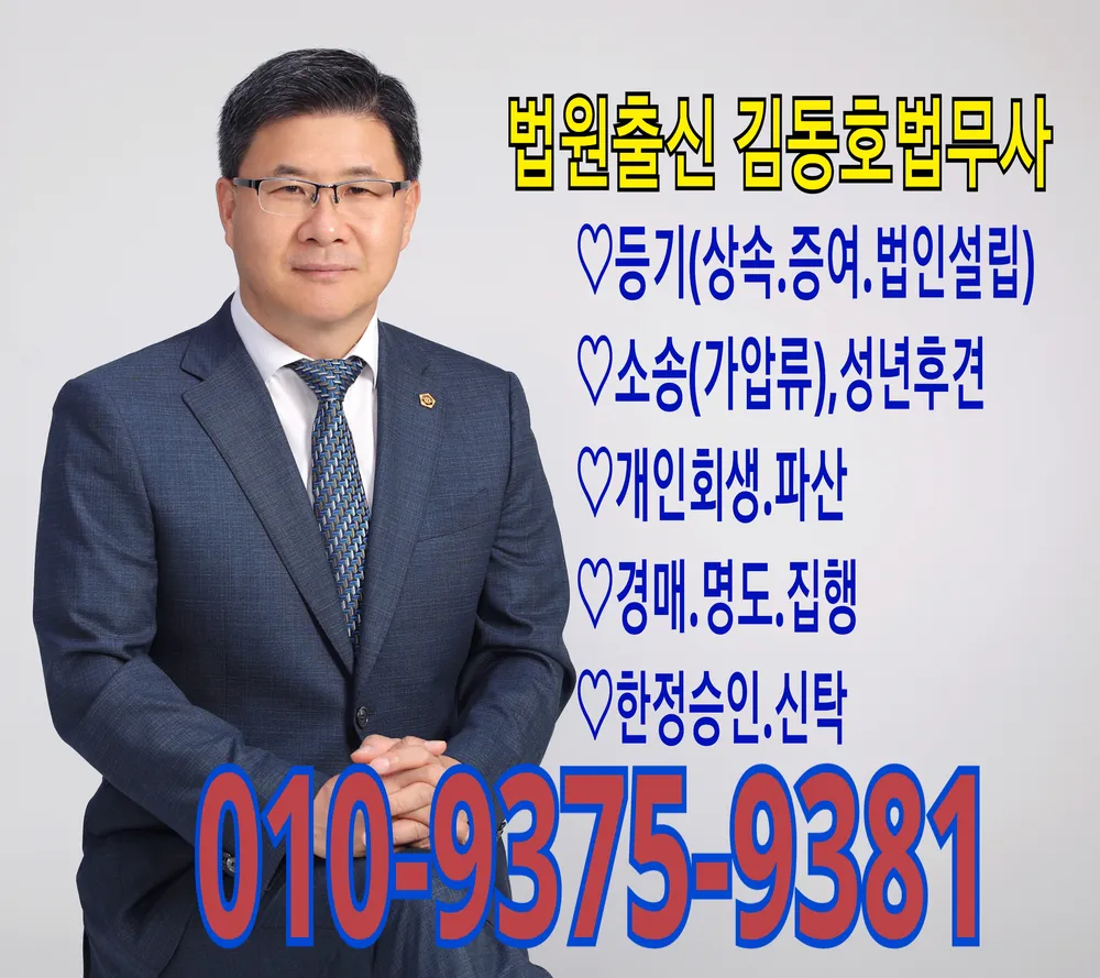 김동호법무사사무소 대표 이미지