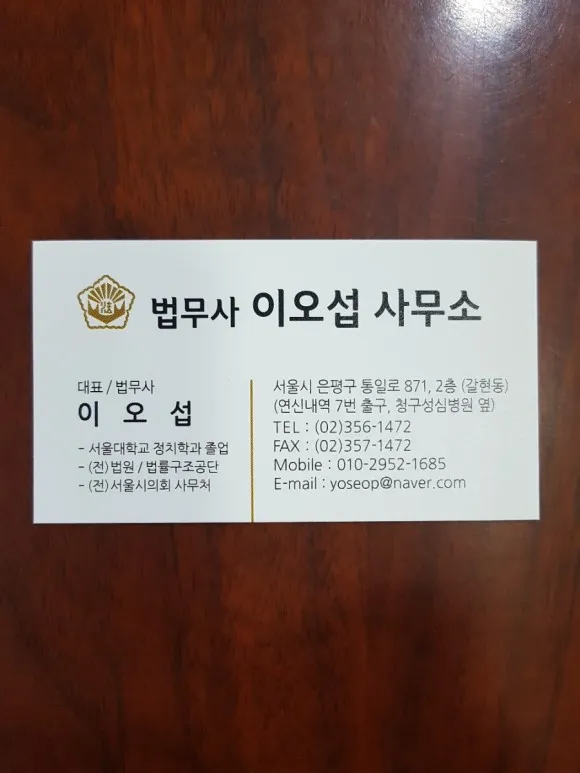 법무사이오섭사무소 대표 이미지