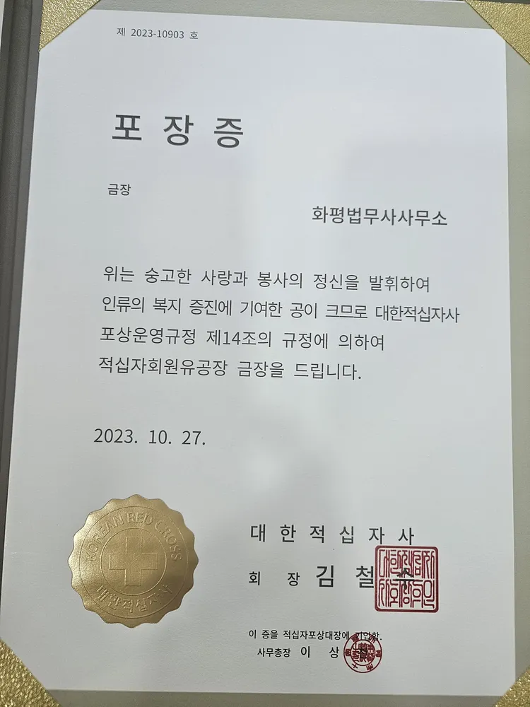화평법무사사무소 대표 이미지
