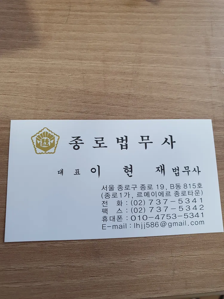 종로법무사 대표 이미지