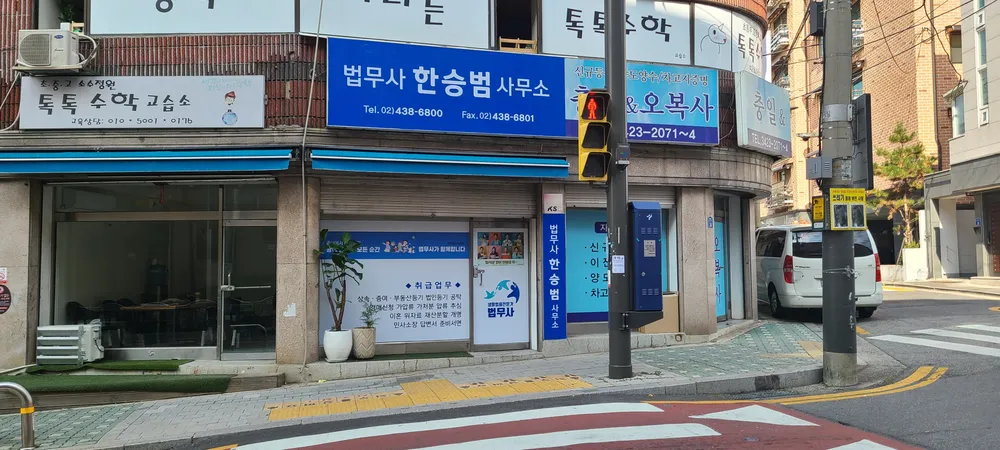 법무사한승범사무소 대표 이미지