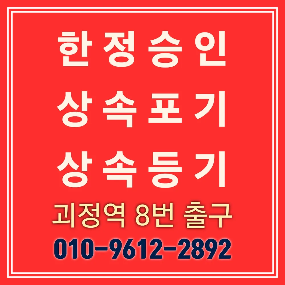 법무사이필수사무소 대표 이미지