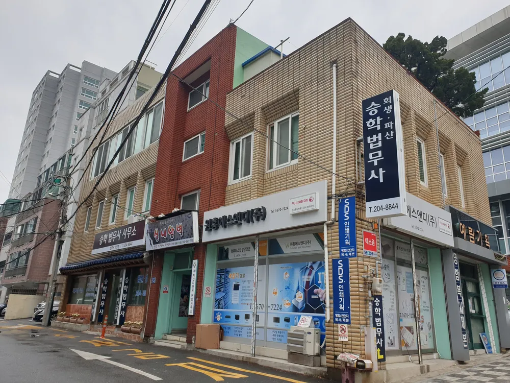 승학법무사사무소 대표 이미지