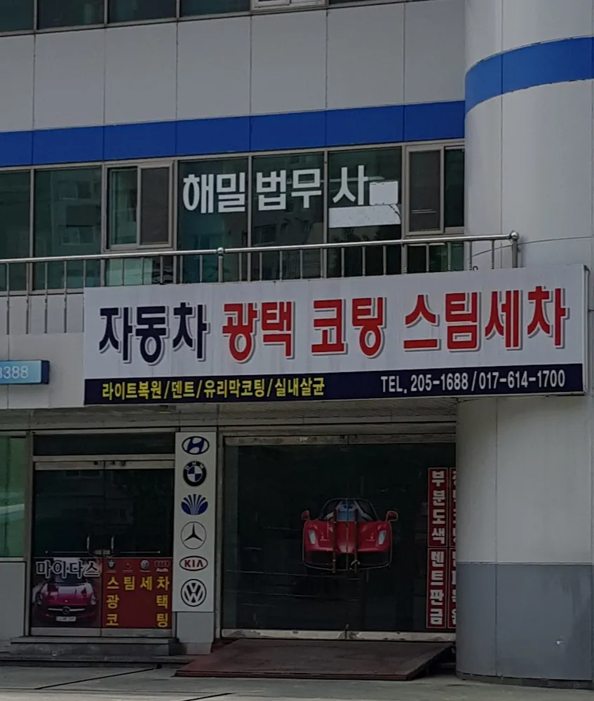 해밀법무사사무소 대표 이미지