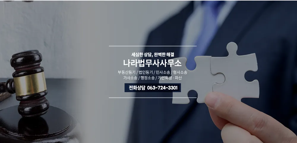나라법무사사무소 대표 이미지