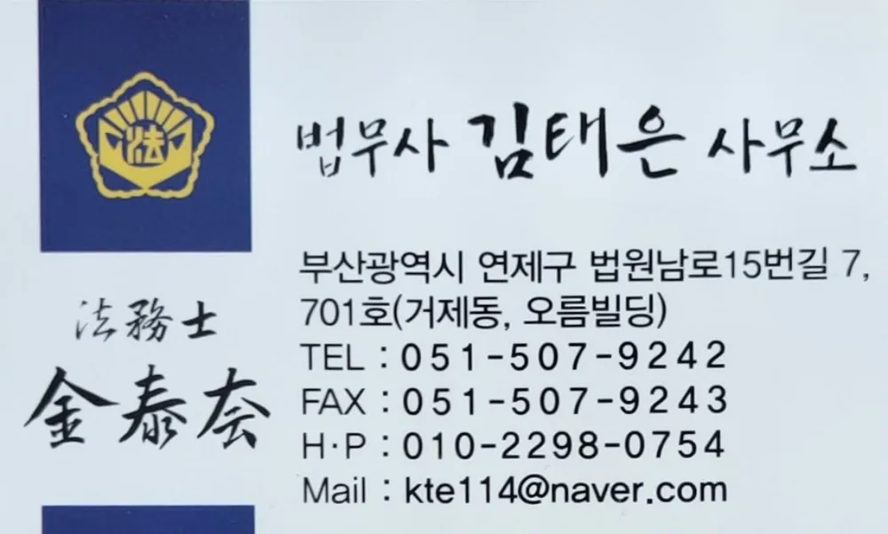 법무사김태은사무소 대표 이미지