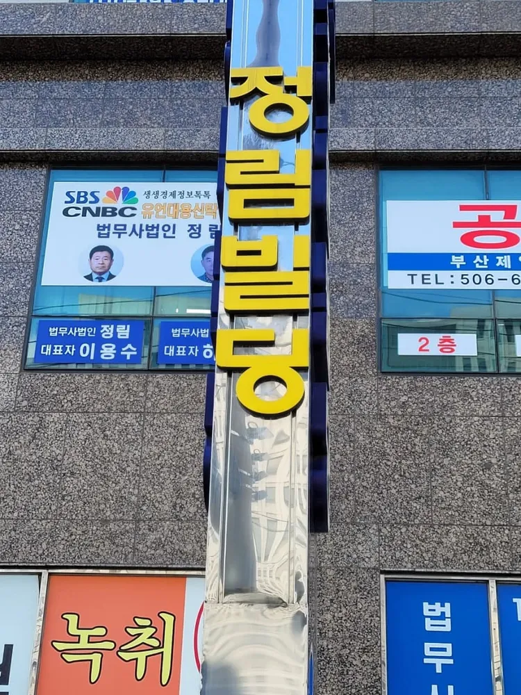 법무사김명갑사무소 대표 이미지