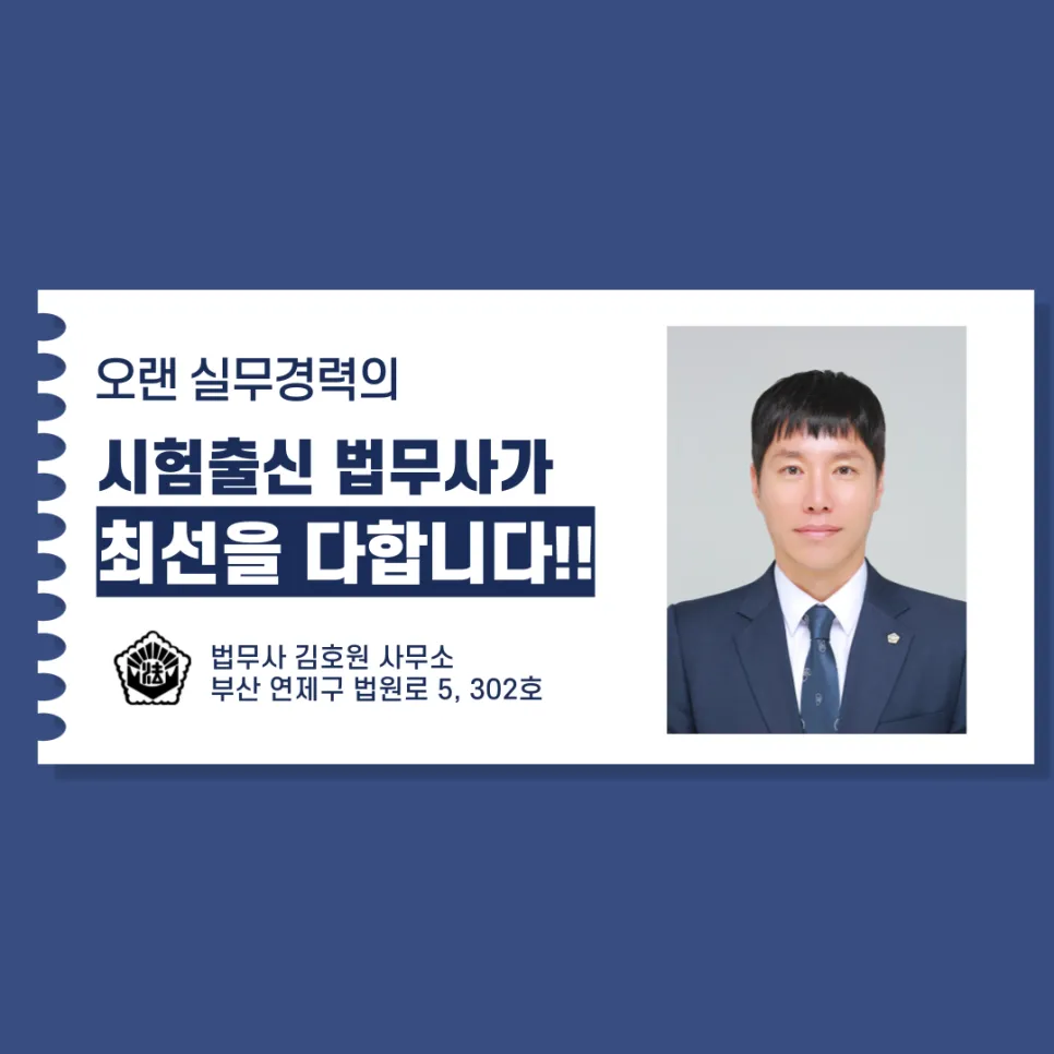 김호원법무사 대표 이미지
