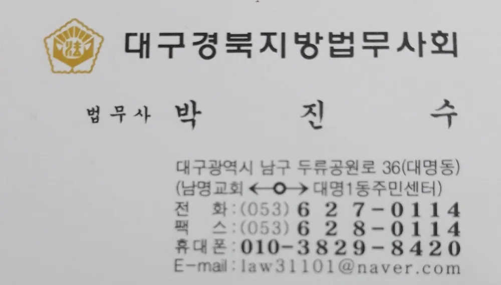 박진수법무사사무소 대표 이미지